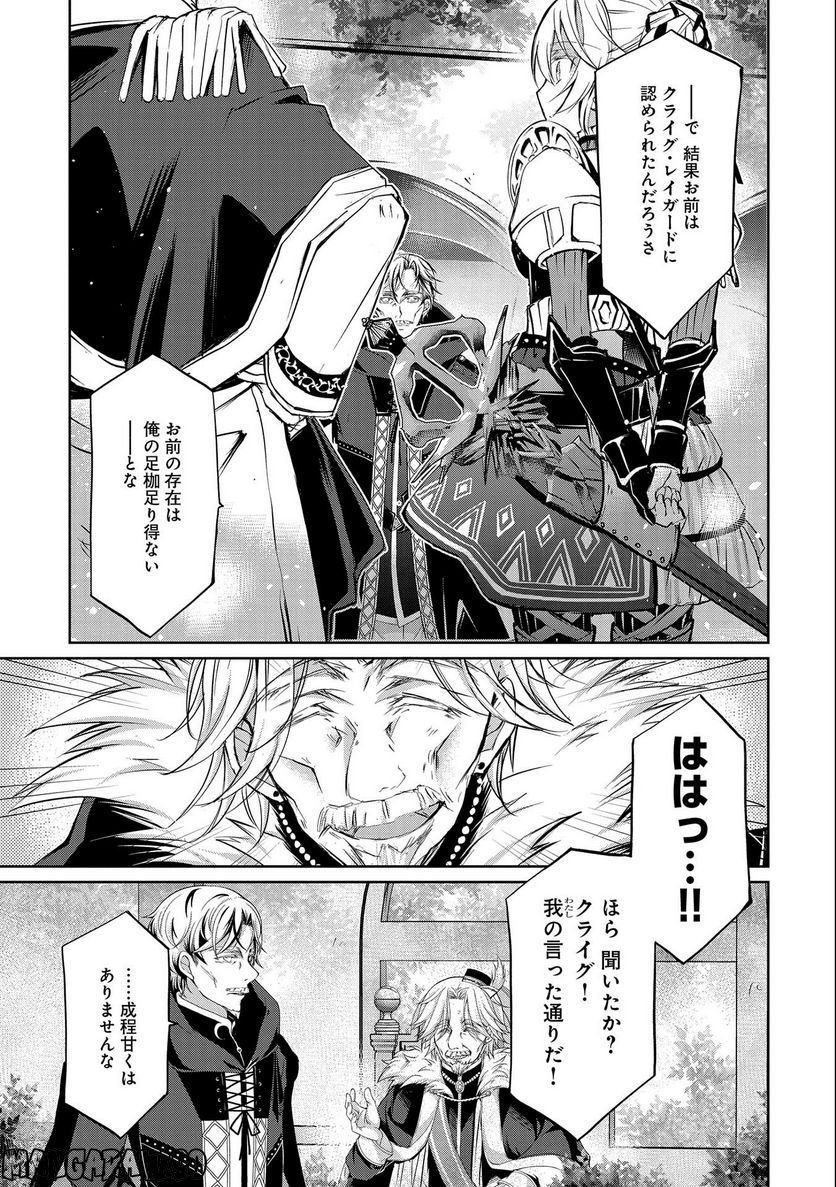 転生令嬢が国王陛下に溺愛されるたった一つのワケ 第7話 - Trang 5
