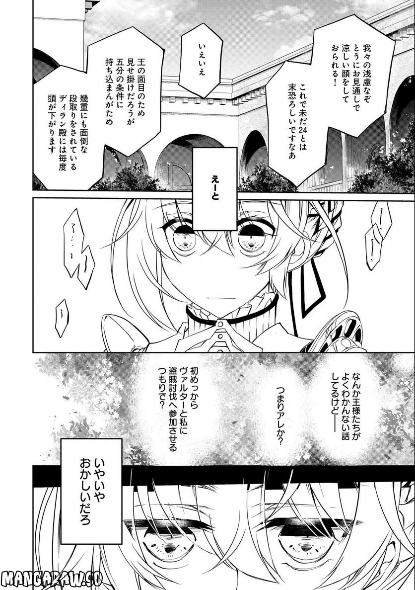 転生令嬢が国王陛下に溺愛されるたった一つのワケ 第7話 - Trang 6