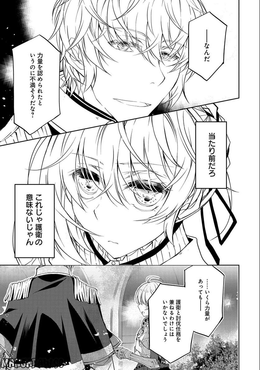 転生令嬢が国王陛下に溺愛されるたった一つのワケ 第7話 - Trang 7