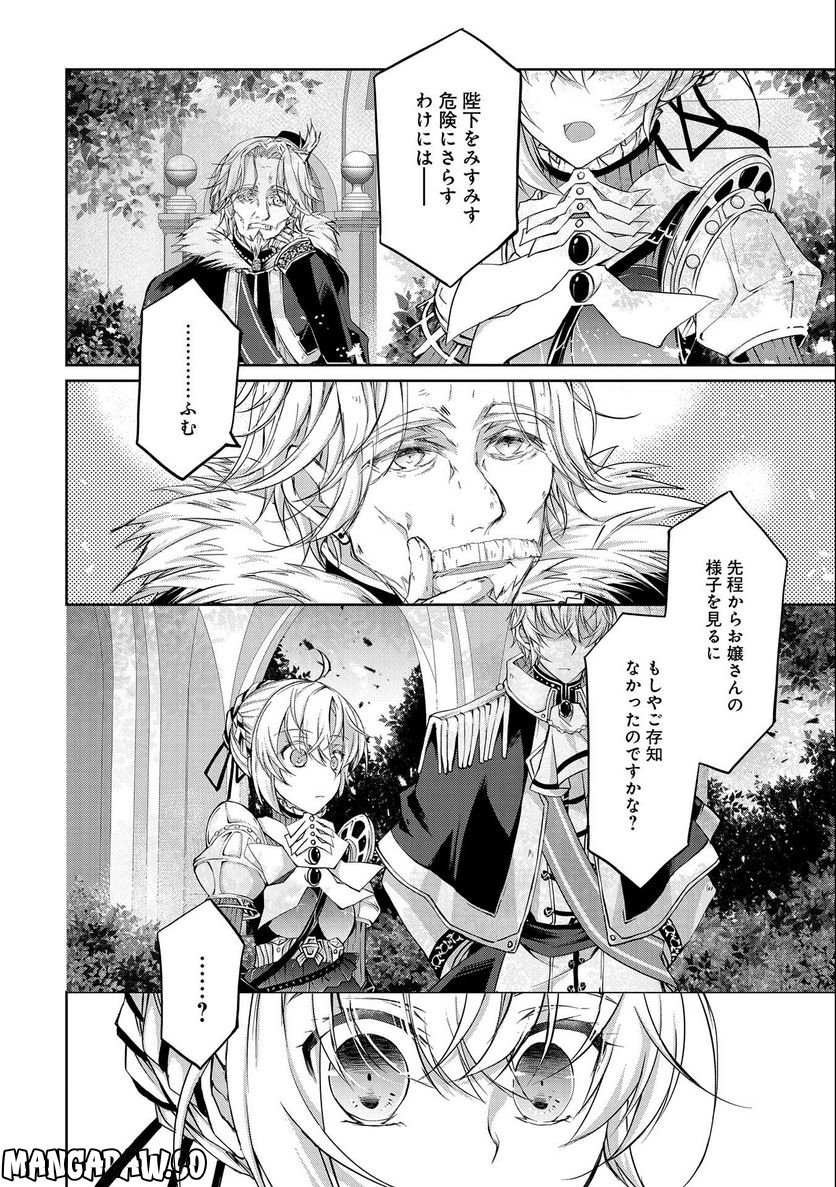 転生令嬢が国王陛下に溺愛されるたった一つのワケ 第7話 - Trang 8