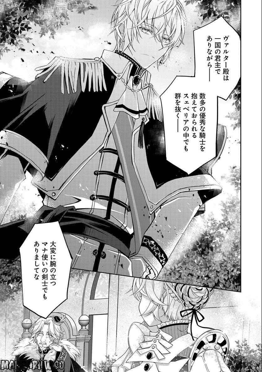転生令嬢が国王陛下に溺愛されるたった一つのワケ 第7話 - Trang 9