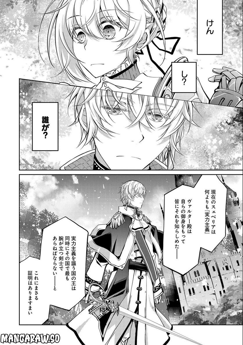 転生令嬢が国王陛下に溺愛されるたった一つのワケ 第7話 - Trang 10