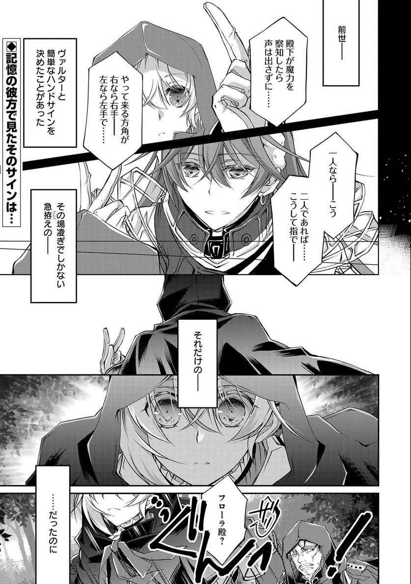 転生令嬢が国王陛下に溺愛されるたった一つのワケ 第8話 - Trang 1