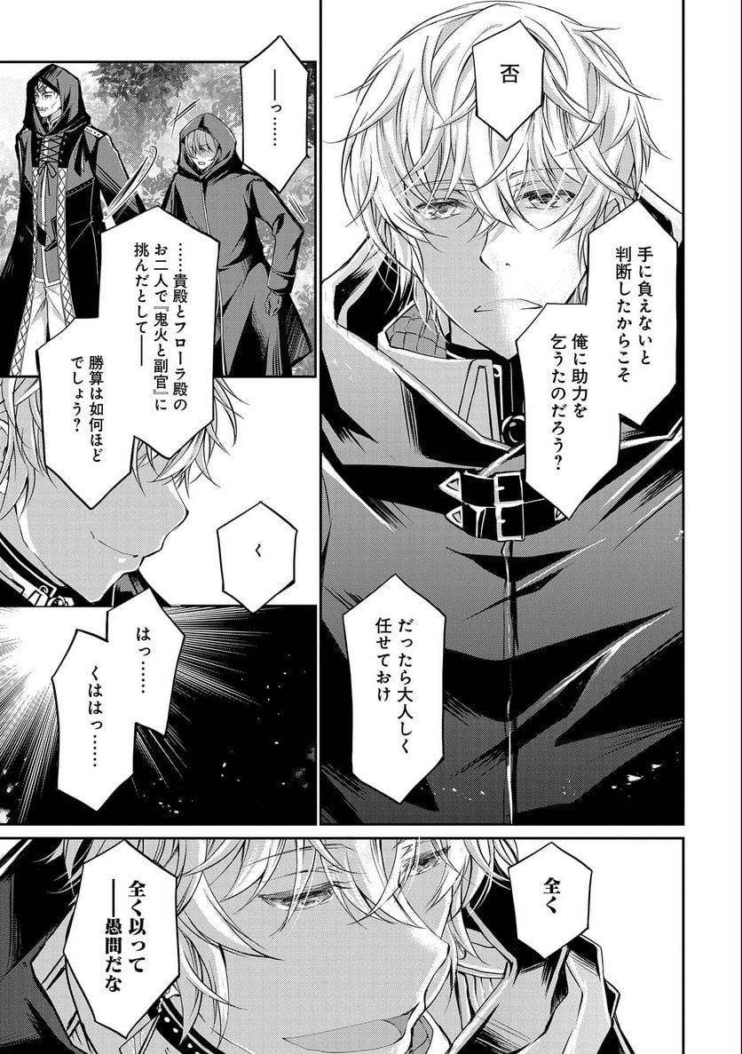 転生令嬢が国王陛下に溺愛されるたった一つのワケ 第8話 - Trang 11