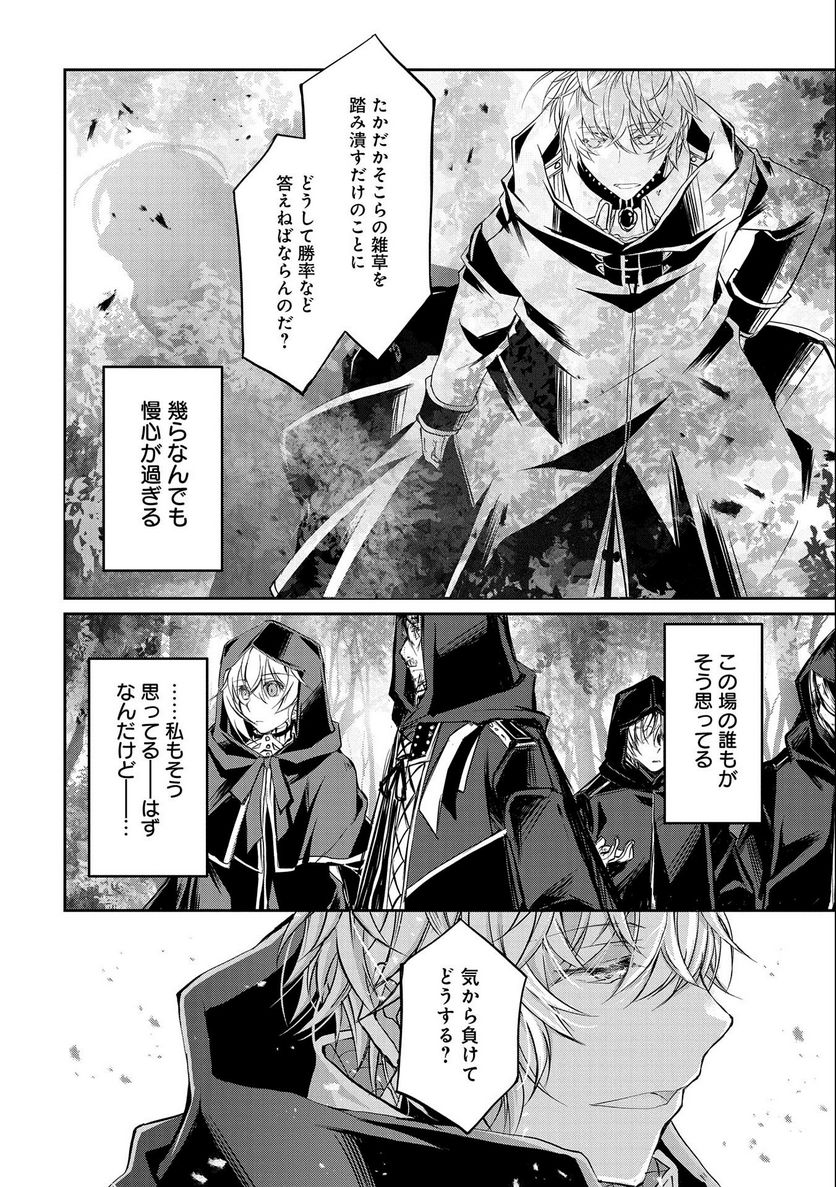 転生令嬢が国王陛下に溺愛されるたった一つのワケ 第8話 - Trang 12