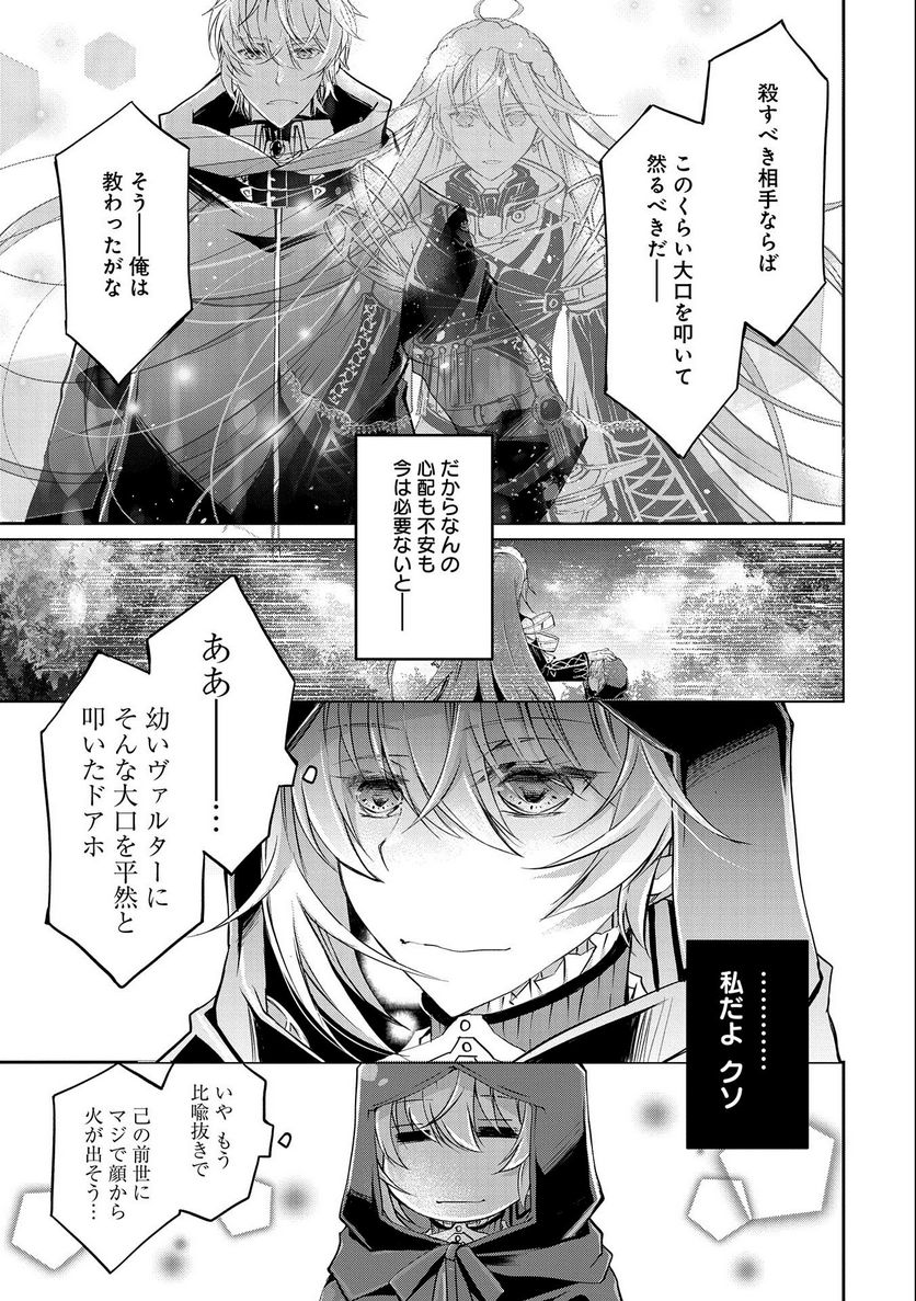 転生令嬢が国王陛下に溺愛されるたった一つのワケ 第8話 - Trang 13