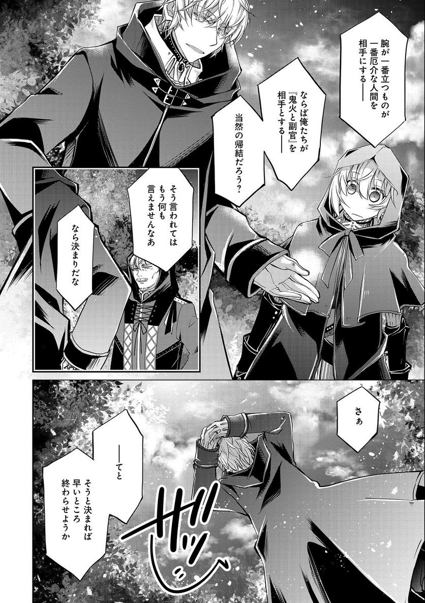 転生令嬢が国王陛下に溺愛されるたった一つのワケ 第8話 - Trang 14