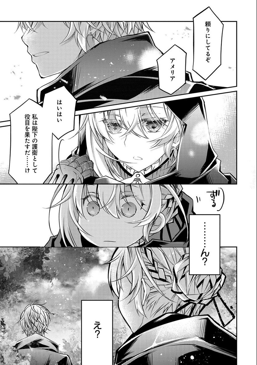 転生令嬢が国王陛下に溺愛されるたった一つのワケ 第8話 - Trang 15