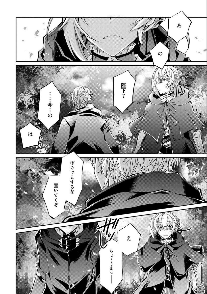 転生令嬢が国王陛下に溺愛されるたった一つのワケ 第8話 - Trang 16
