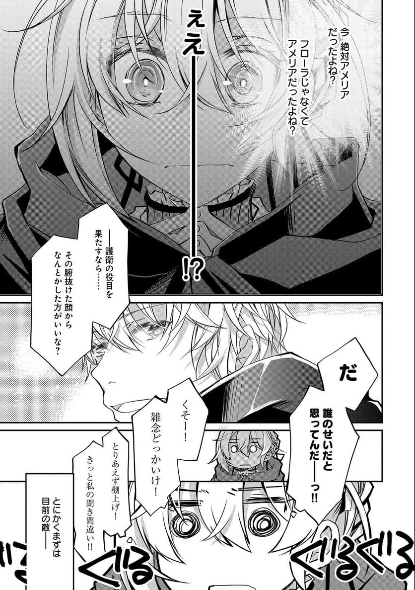 転生令嬢が国王陛下に溺愛されるたった一つのワケ 第8話 - Trang 17