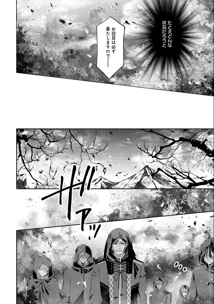 転生令嬢が国王陛下に溺愛されるたった一つのワケ 第8話 - Trang 18