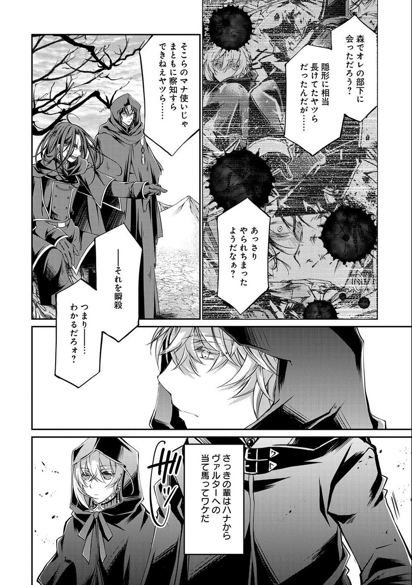 転生令嬢が国王陛下に溺愛されるたった一つのワケ 第8話 - Trang 20