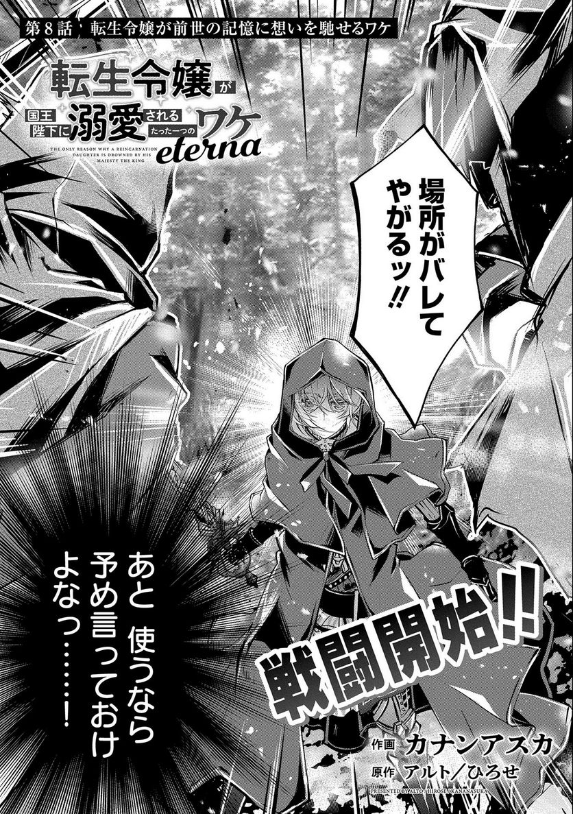 転生令嬢が国王陛下に溺愛されるたった一つのワケ 第8話 - Trang 3