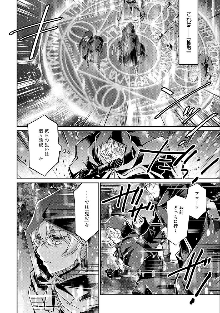 転生令嬢が国王陛下に溺愛されるたった一つのワケ 第8話 - Trang 22