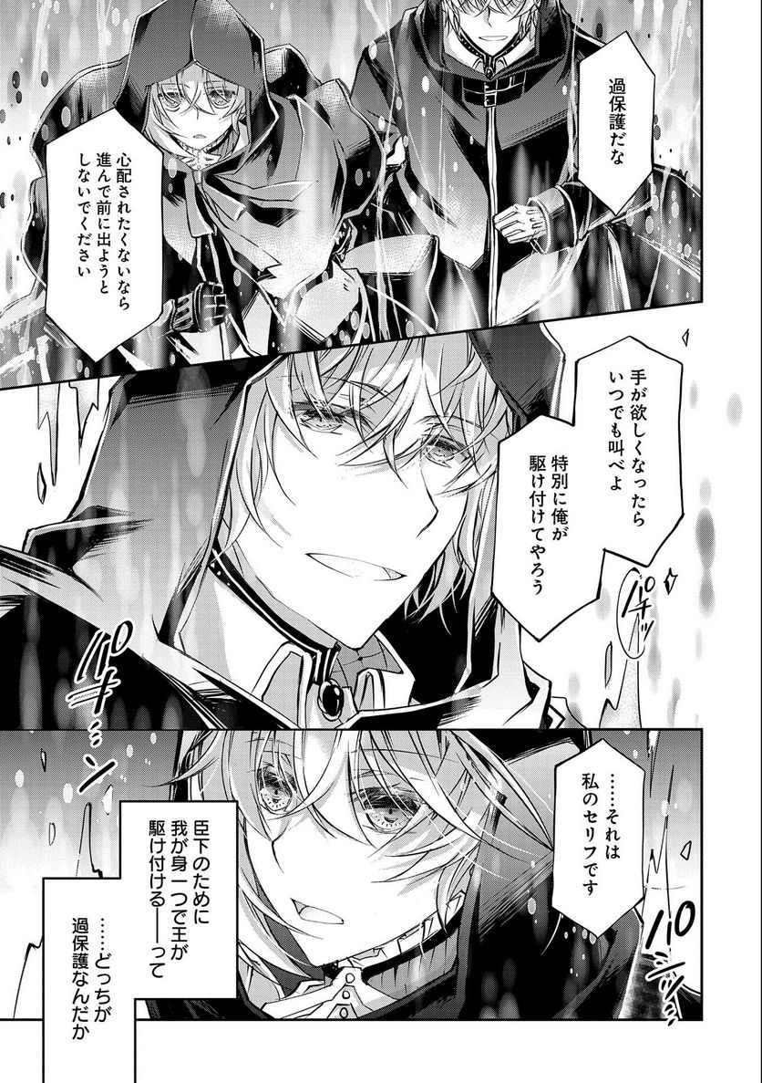 転生令嬢が国王陛下に溺愛されるたった一つのワケ 第8話 - Trang 23