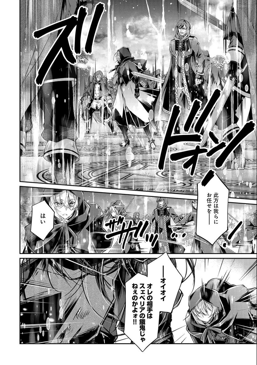 転生令嬢が国王陛下に溺愛されるたった一つのワケ 第8話 - Trang 24