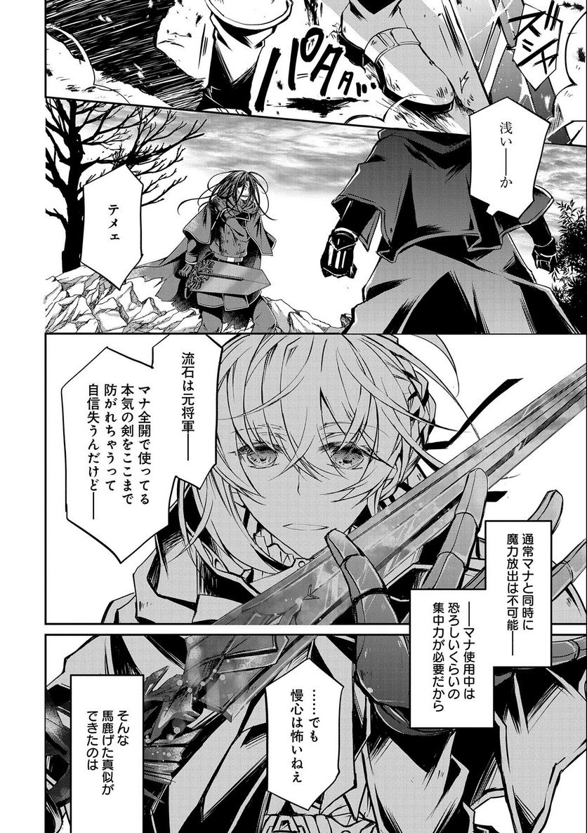 転生令嬢が国王陛下に溺愛されるたった一つのワケ 第8話 - Trang 26
