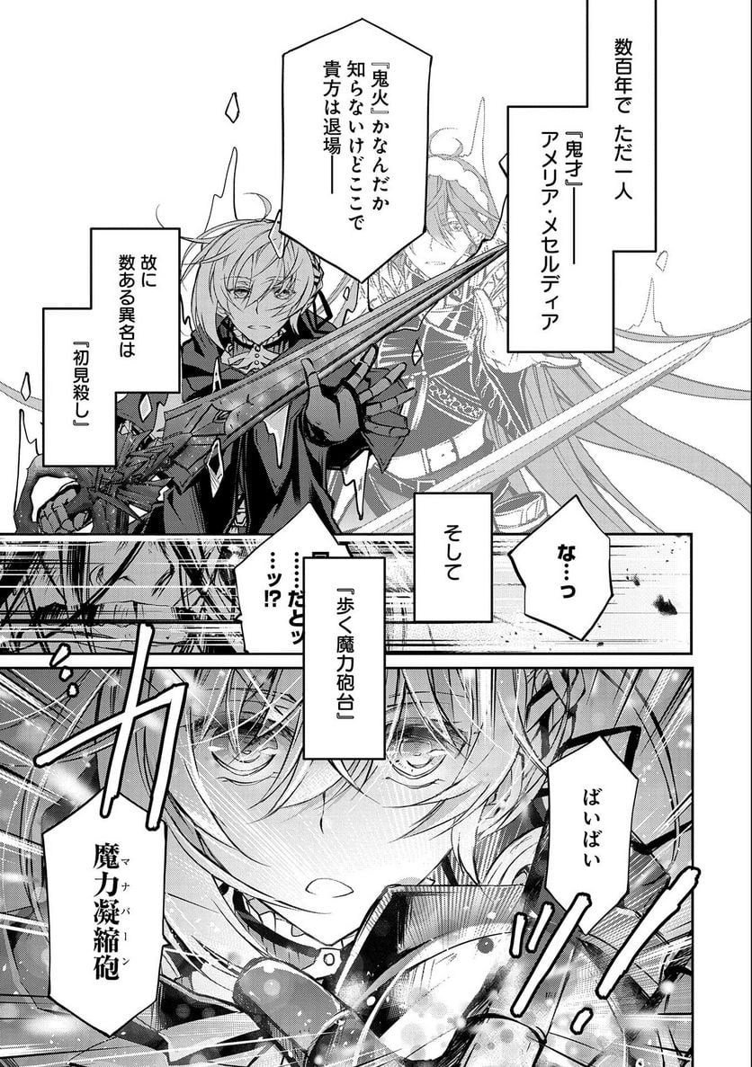 転生令嬢が国王陛下に溺愛されるたった一つのワケ 第8話 - Trang 27