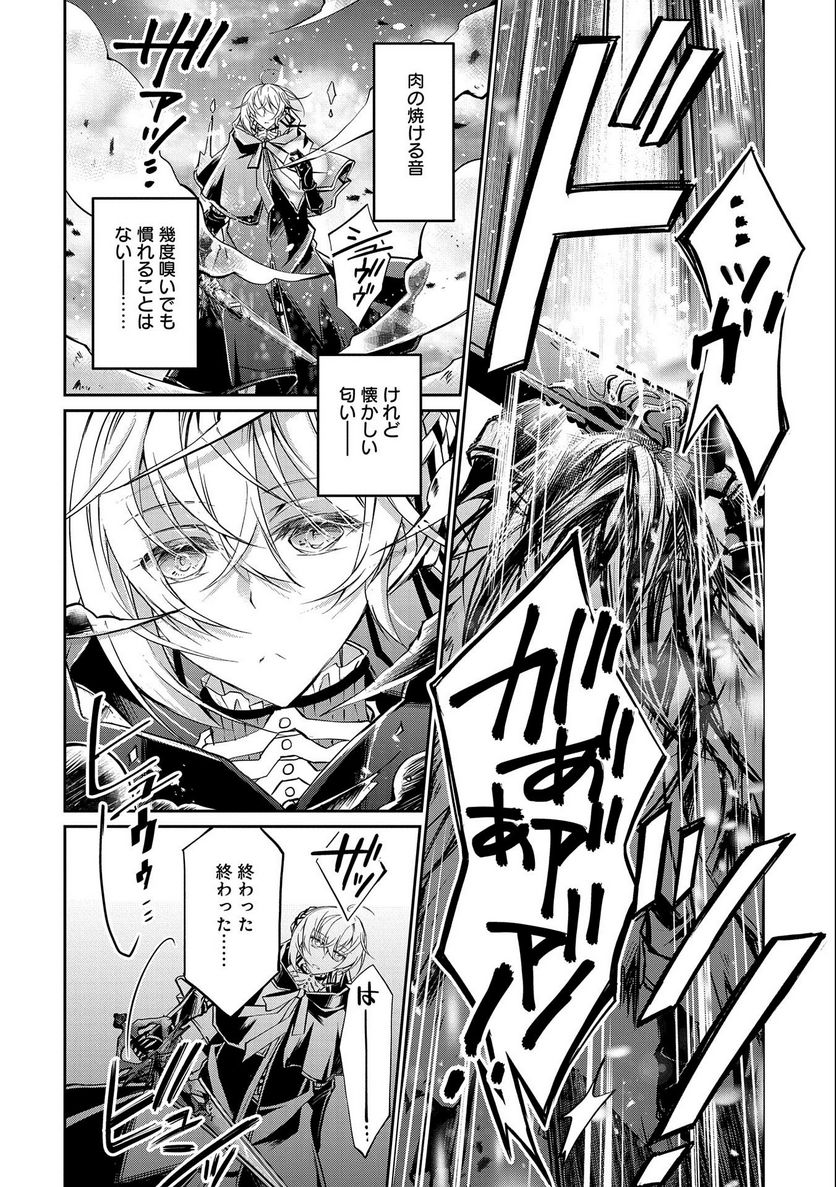 転生令嬢が国王陛下に溺愛されるたった一つのワケ 第8話 - Trang 28