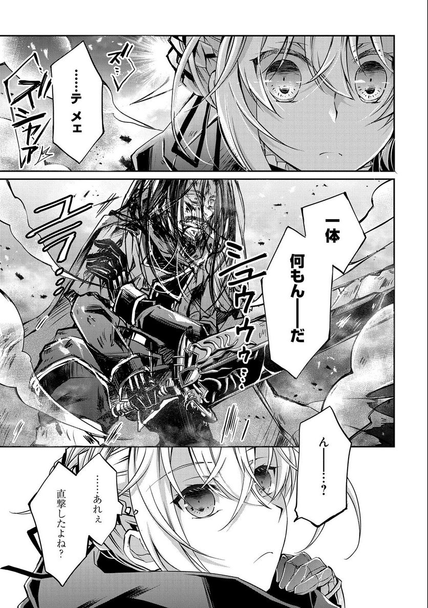 転生令嬢が国王陛下に溺愛されるたった一つのワケ 第8話 - Trang 29