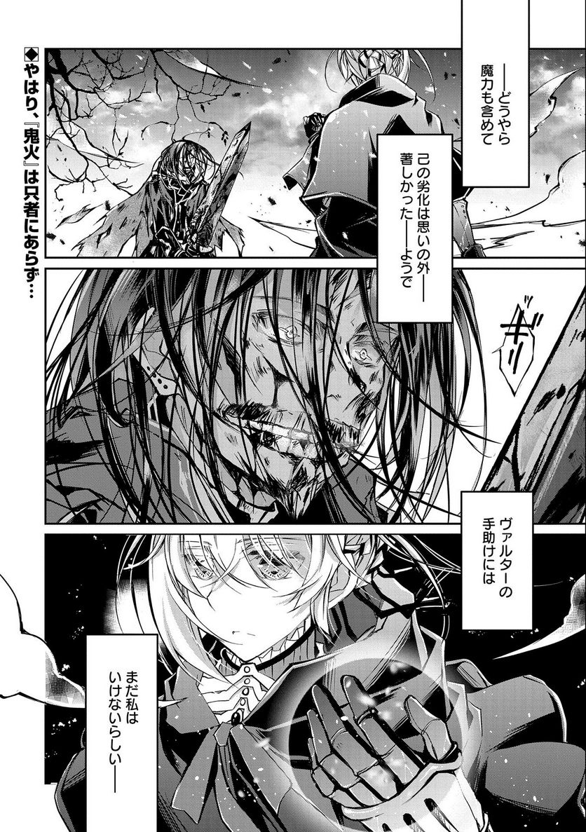 転生令嬢が国王陛下に溺愛されるたった一つのワケ 第8話 - Trang 30
