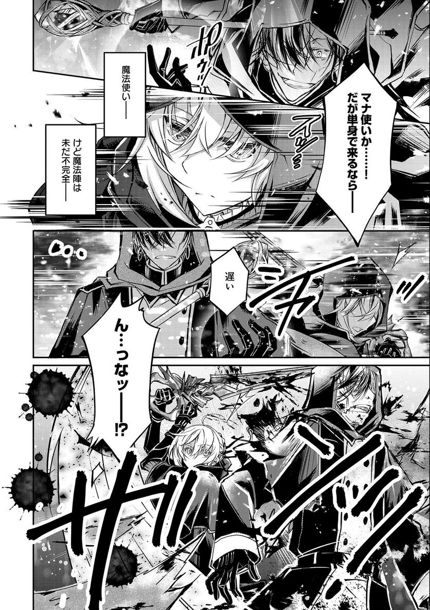 転生令嬢が国王陛下に溺愛されるたった一つのワケ 第8話 - Trang 4