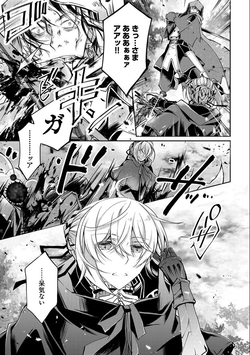 転生令嬢が国王陛下に溺愛されるたった一つのワケ 第8話 - Trang 5