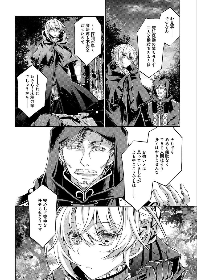 転生令嬢が国王陛下に溺愛されるたった一つのワケ 第8話 - Trang 6