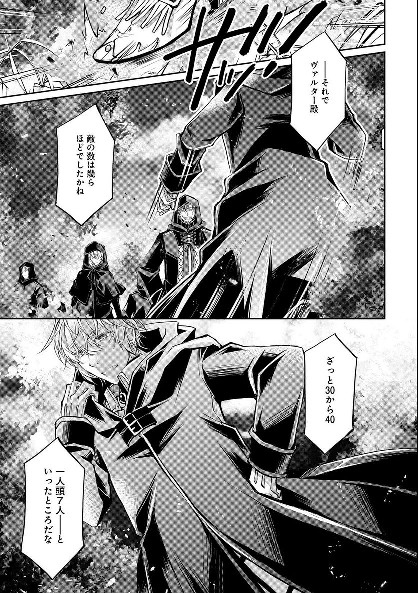 転生令嬢が国王陛下に溺愛されるたった一つのワケ 第8話 - Trang 7