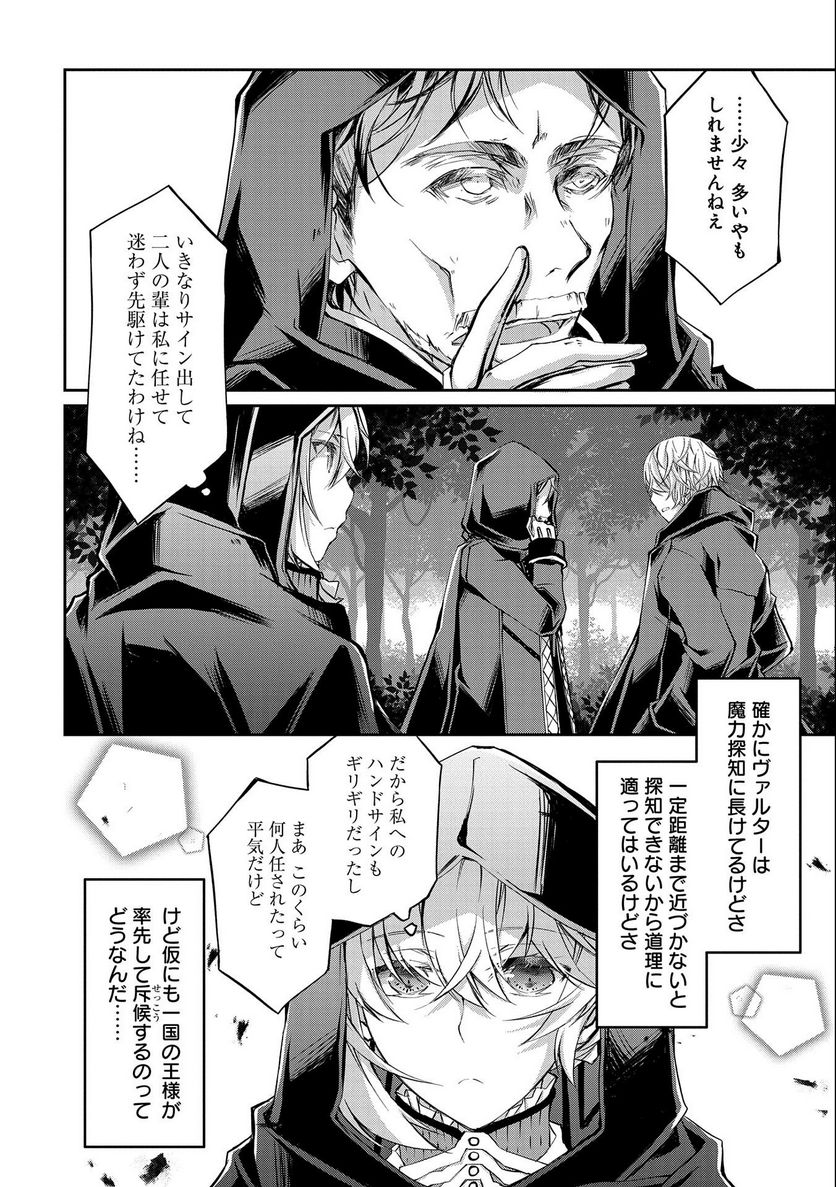転生令嬢が国王陛下に溺愛されるたった一つのワケ 第8話 - Trang 8