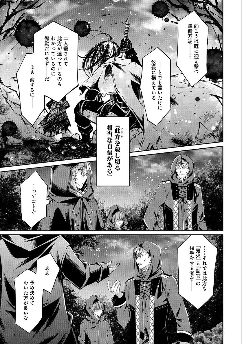 転生令嬢が国王陛下に溺愛されるたった一つのワケ 第8話 - Trang 9