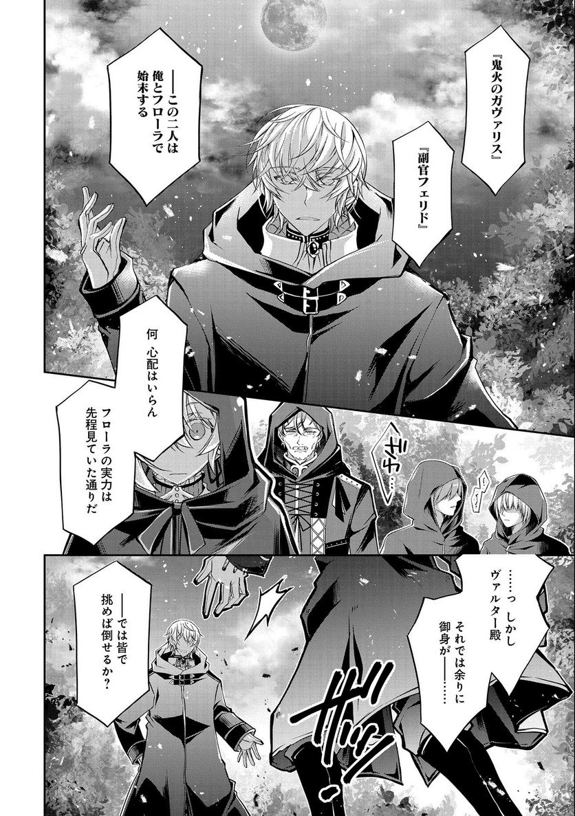 転生令嬢が国王陛下に溺愛されるたった一つのワケ 第8話 - Trang 10