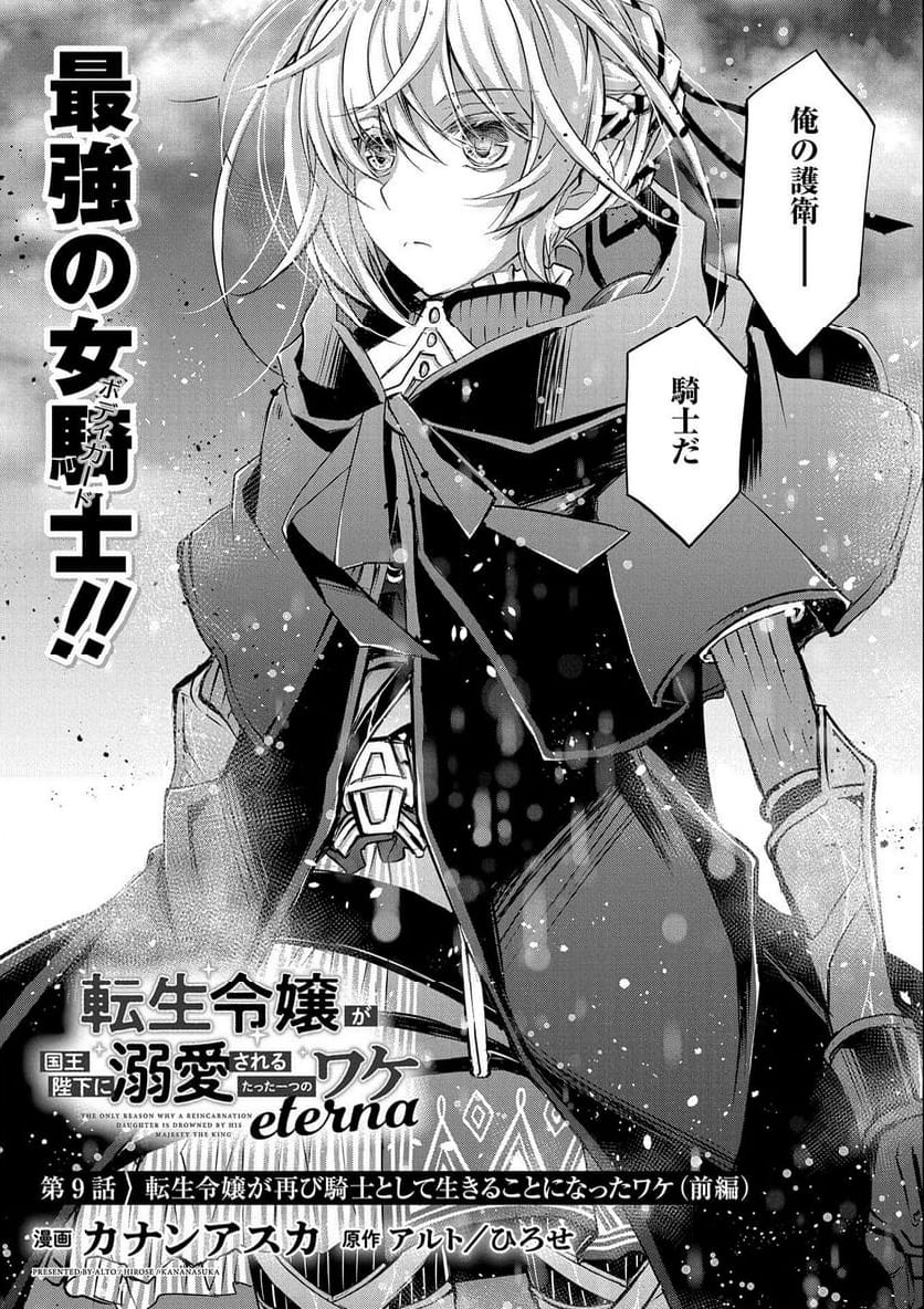 転生令嬢が国王陛下に溺愛されるたった一つのワケ 第9話 - Trang 2