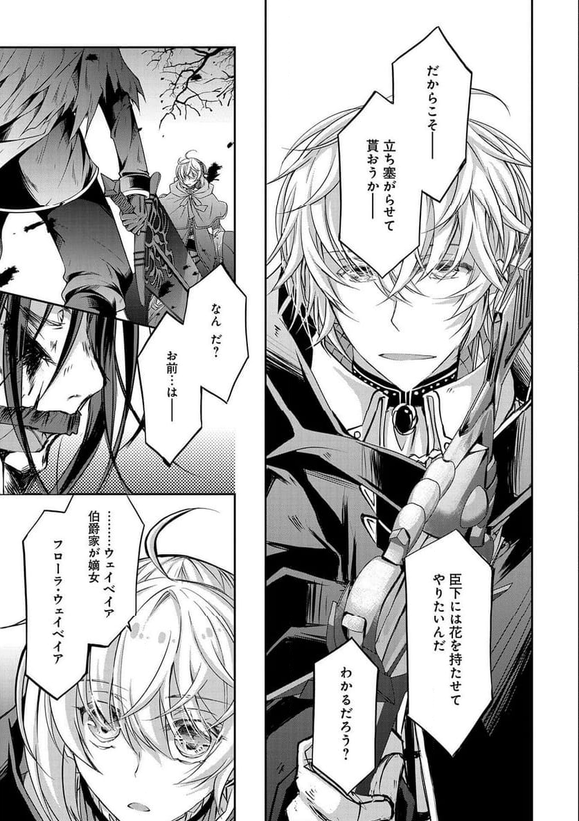 転生令嬢が国王陛下に溺愛されるたった一つのワケ 第9話 - Trang 11