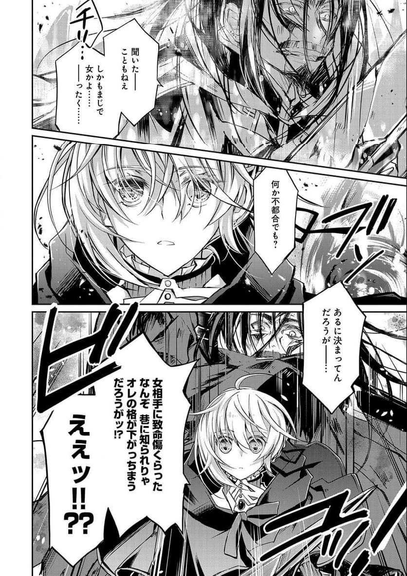 転生令嬢が国王陛下に溺愛されるたった一つのワケ 第9話 - Trang 12