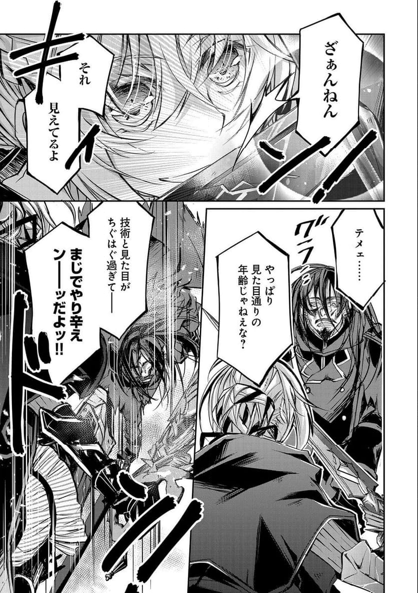 転生令嬢が国王陛下に溺愛されるたった一つのワケ 第9話 - Trang 13