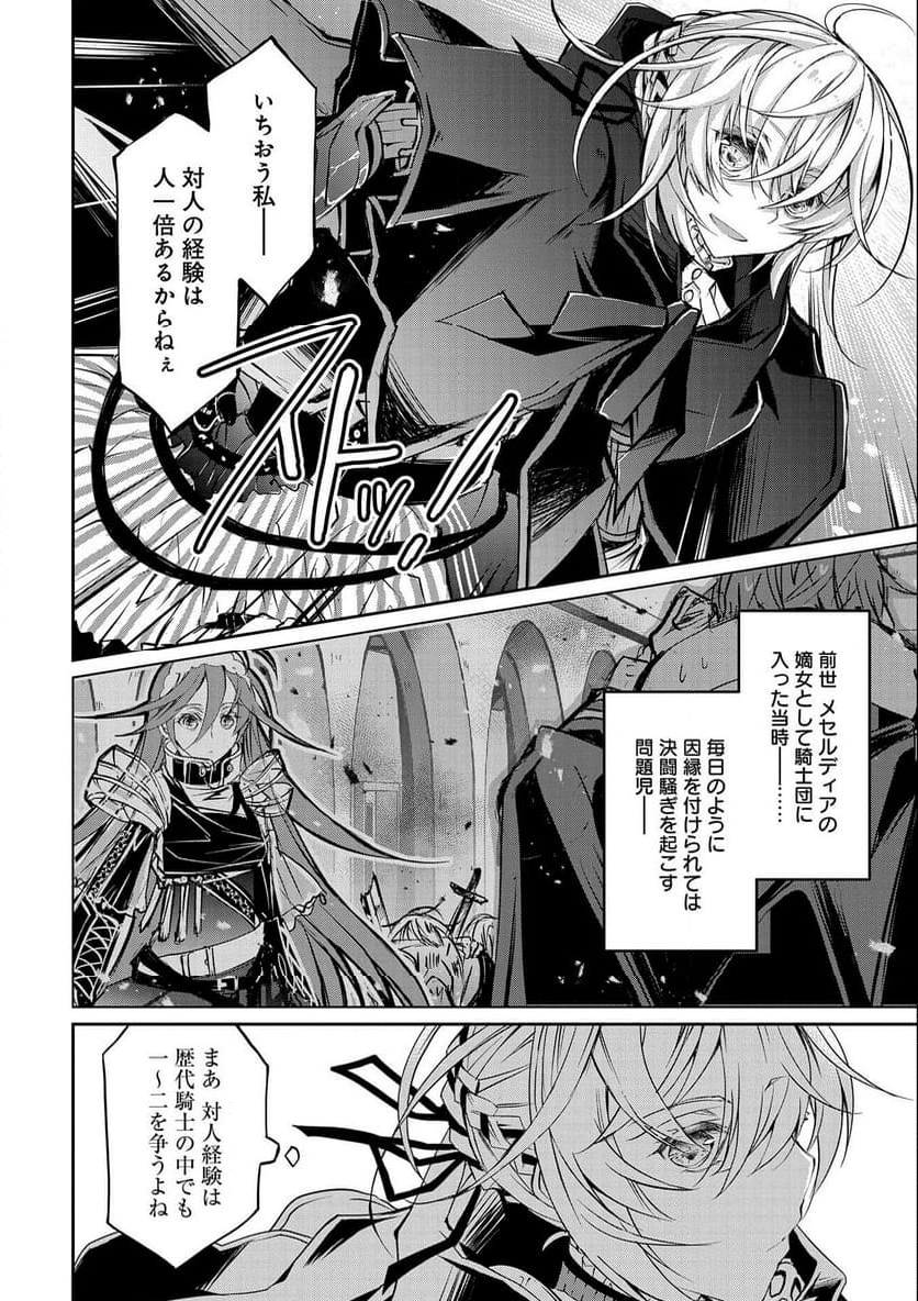 転生令嬢が国王陛下に溺愛されるたった一つのワケ 第9話 - Trang 14