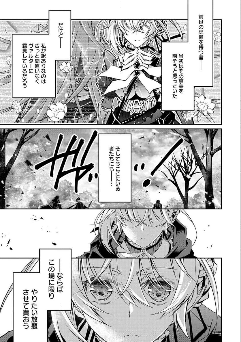 転生令嬢が国王陛下に溺愛されるたった一つのワケ 第9話 - Trang 15