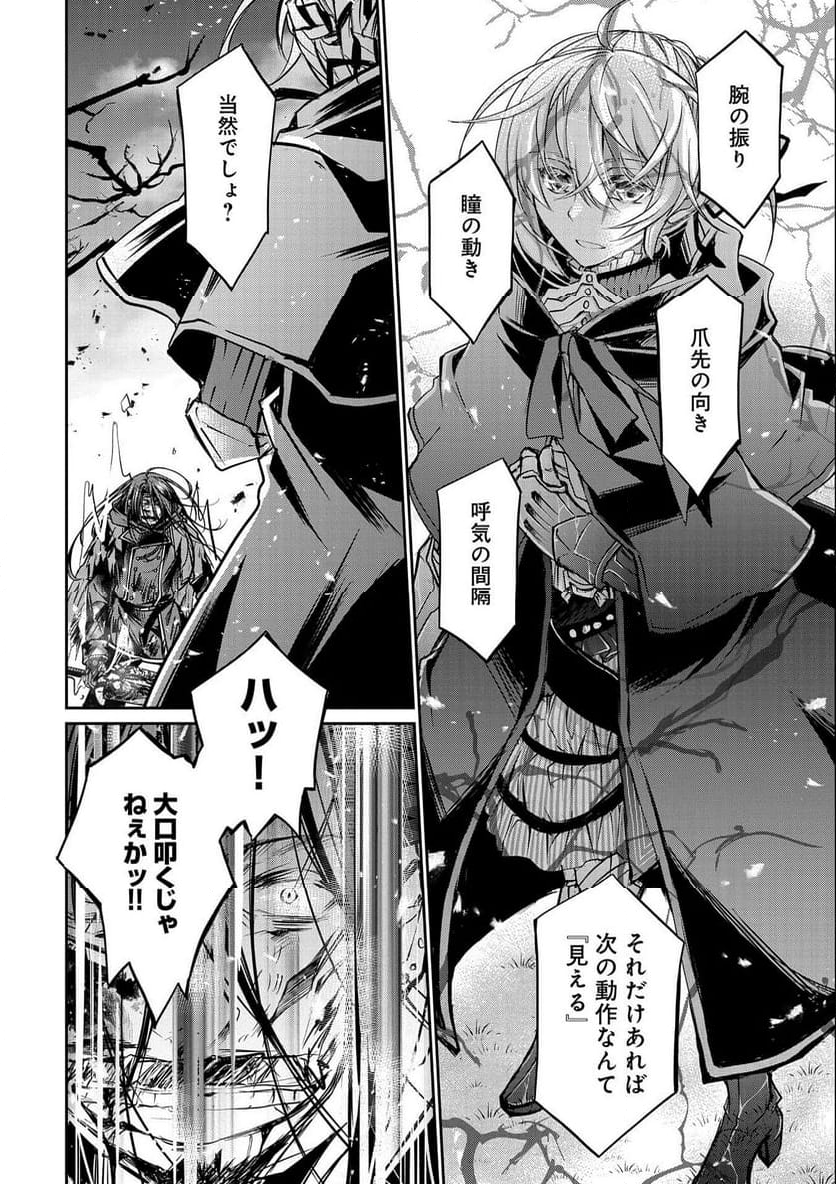 転生令嬢が国王陛下に溺愛されるたった一つのワケ 第9話 - Trang 16
