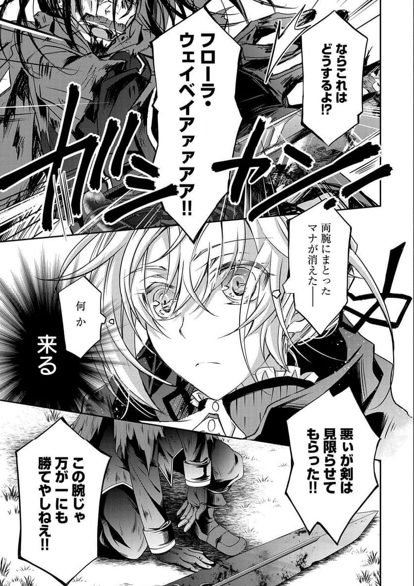 転生令嬢が国王陛下に溺愛されるたった一つのワケ 第9話 - Trang 17