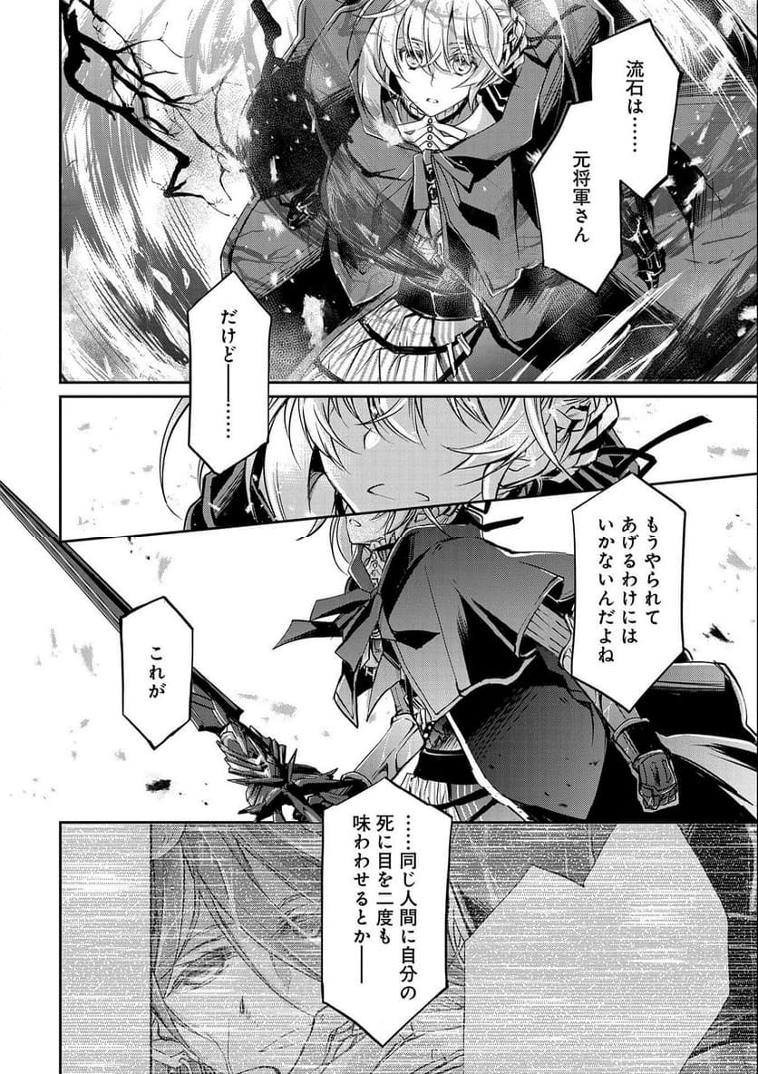 転生令嬢が国王陛下に溺愛されるたった一つのワケ 第9話 - Trang 20