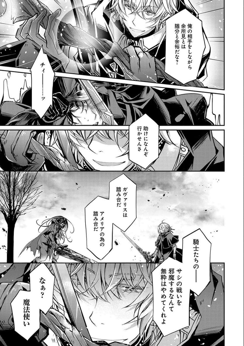 転生令嬢が国王陛下に溺愛されるたった一つのワケ 第9話 - Trang 3