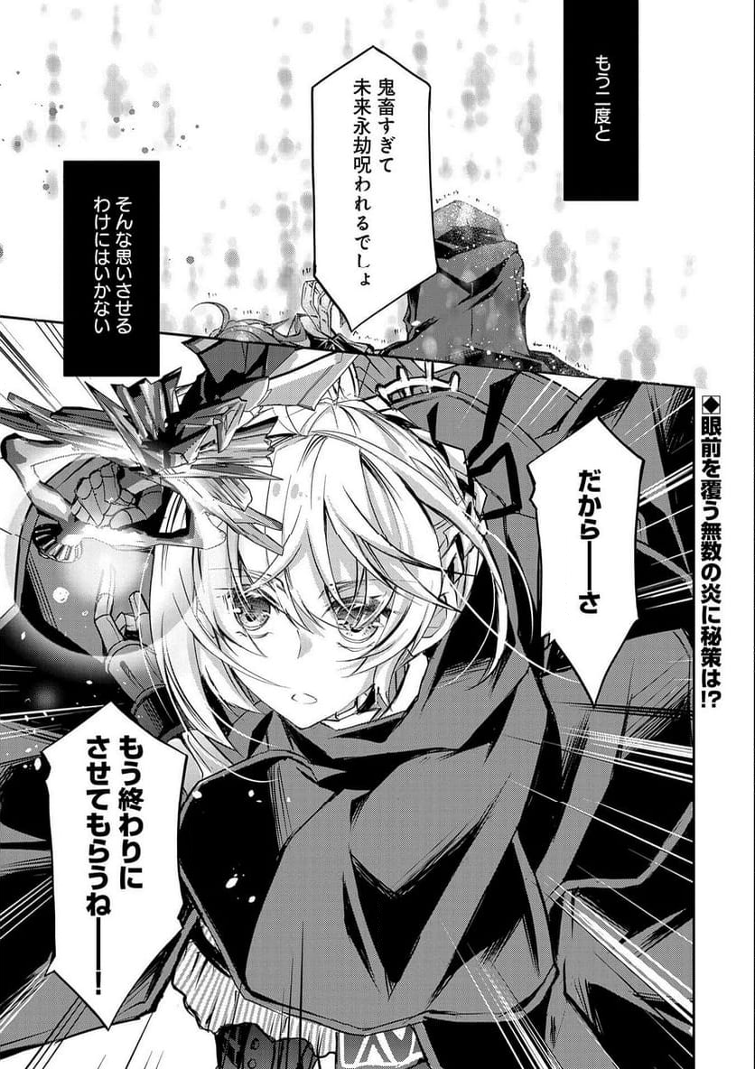 転生令嬢が国王陛下に溺愛されるたった一つのワケ 第9話 - Trang 21