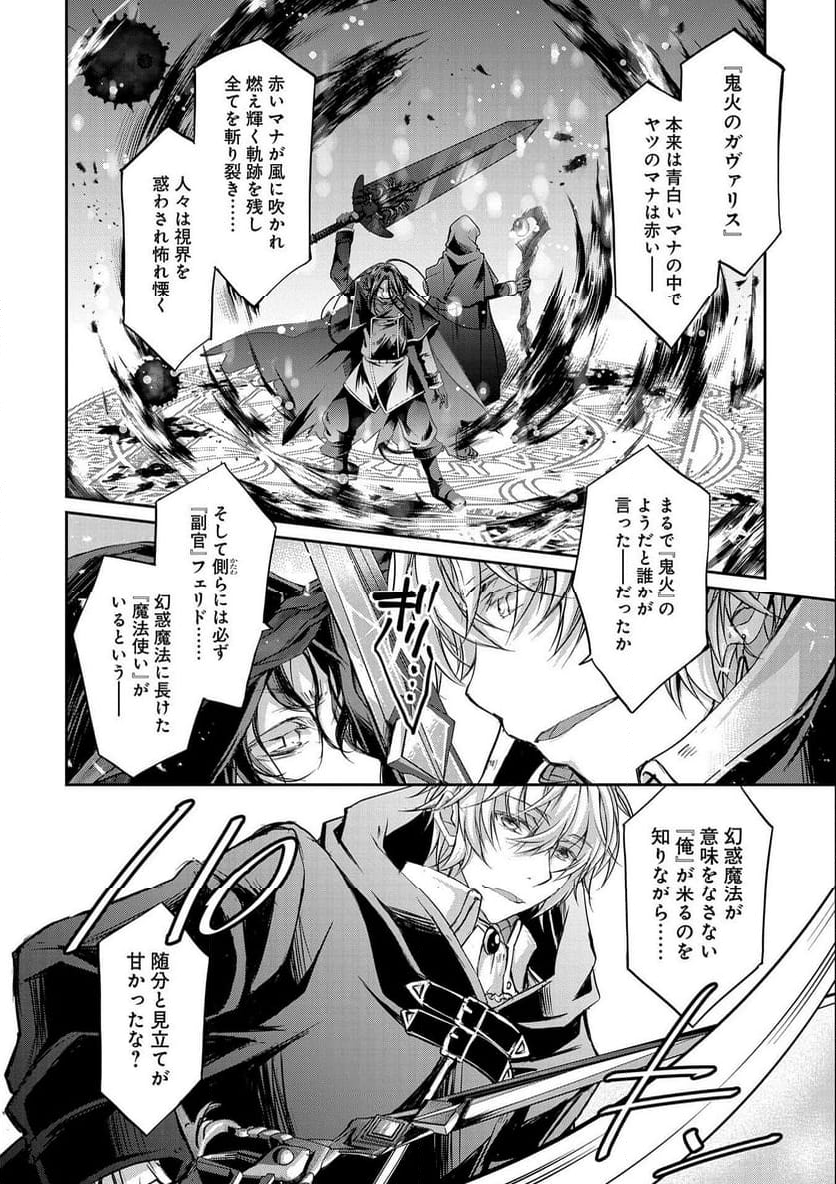 転生令嬢が国王陛下に溺愛されるたった一つのワケ 第9話 - Trang 4