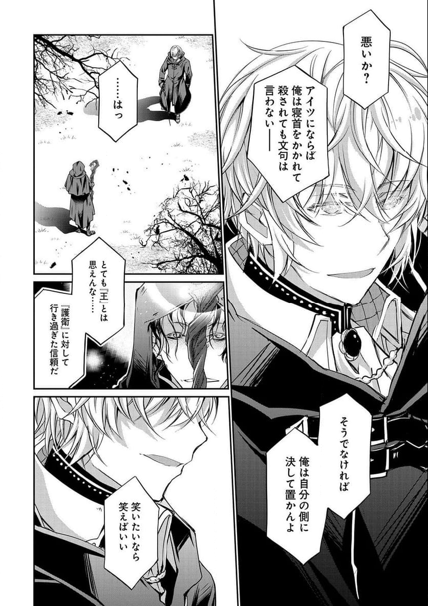 転生令嬢が国王陛下に溺愛されるたった一つのワケ 第9話 - Trang 6