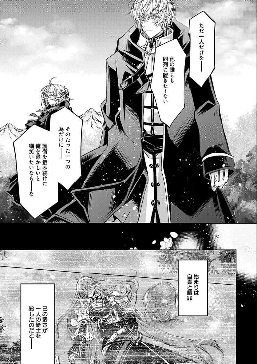 転生令嬢が国王陛下に溺愛されるたった一つのワケ 第9話 - Trang 7