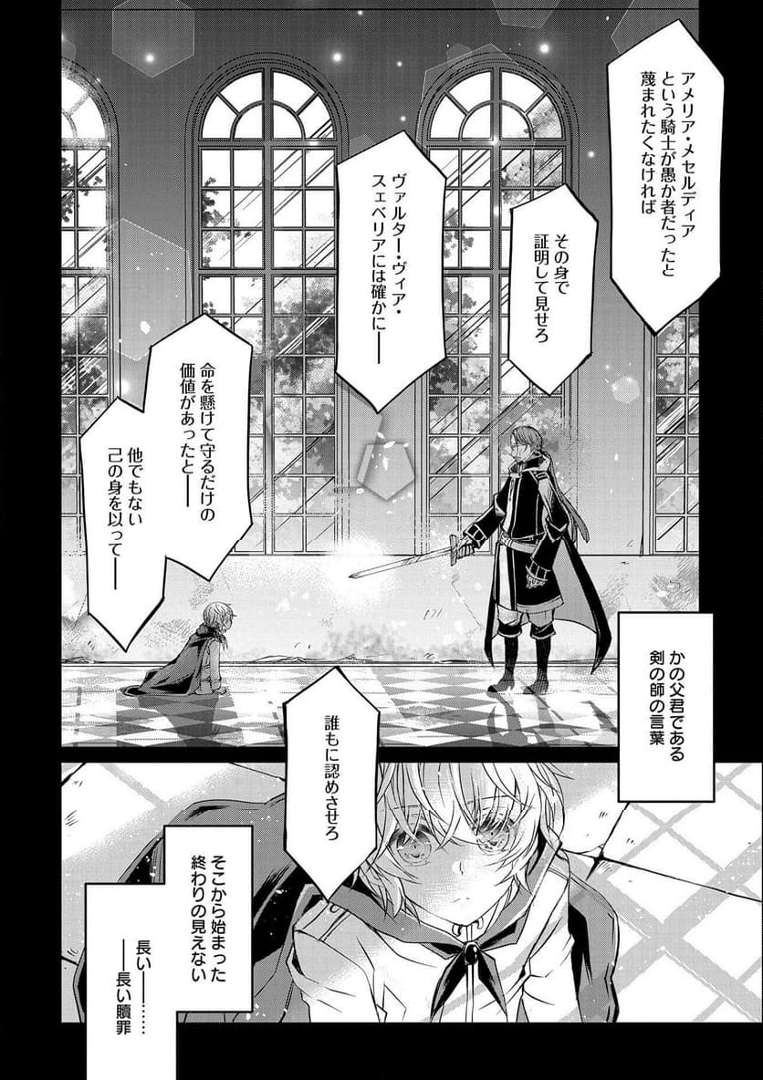 転生令嬢が国王陛下に溺愛されるたった一つのワケ 第9話 - Trang 8