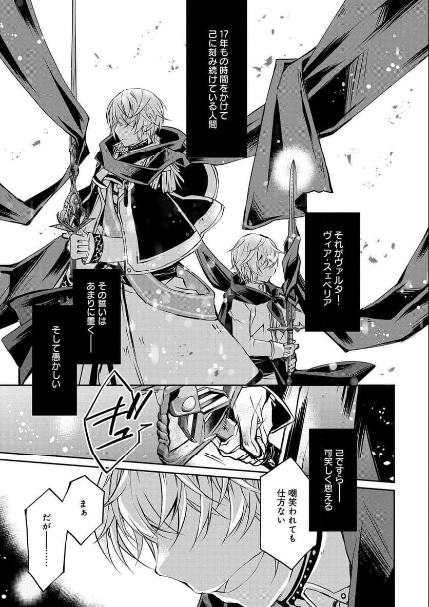 転生令嬢が国王陛下に溺愛されるたった一つのワケ 第9話 - Trang 9