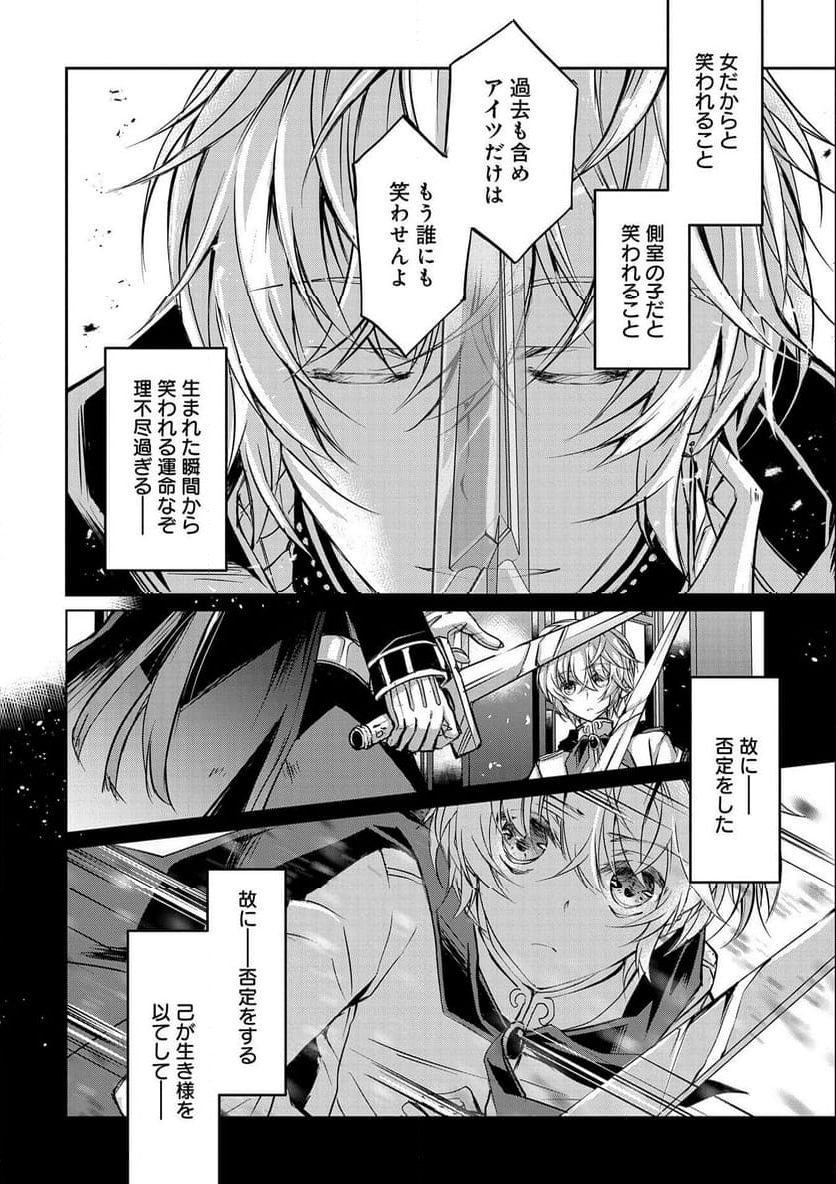 転生令嬢が国王陛下に溺愛されるたった一つのワケ 第9話 - Trang 10