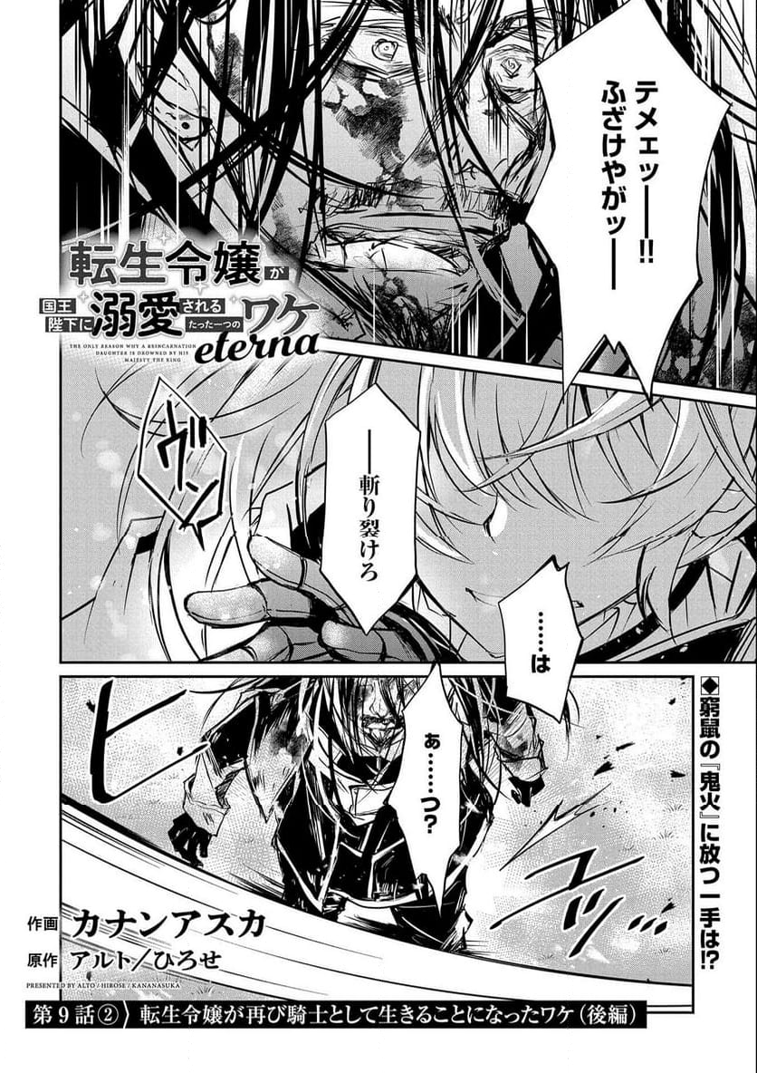 転生令嬢が国王陛下に溺愛されるたった一つのワケ 第9.2話 - Trang 2